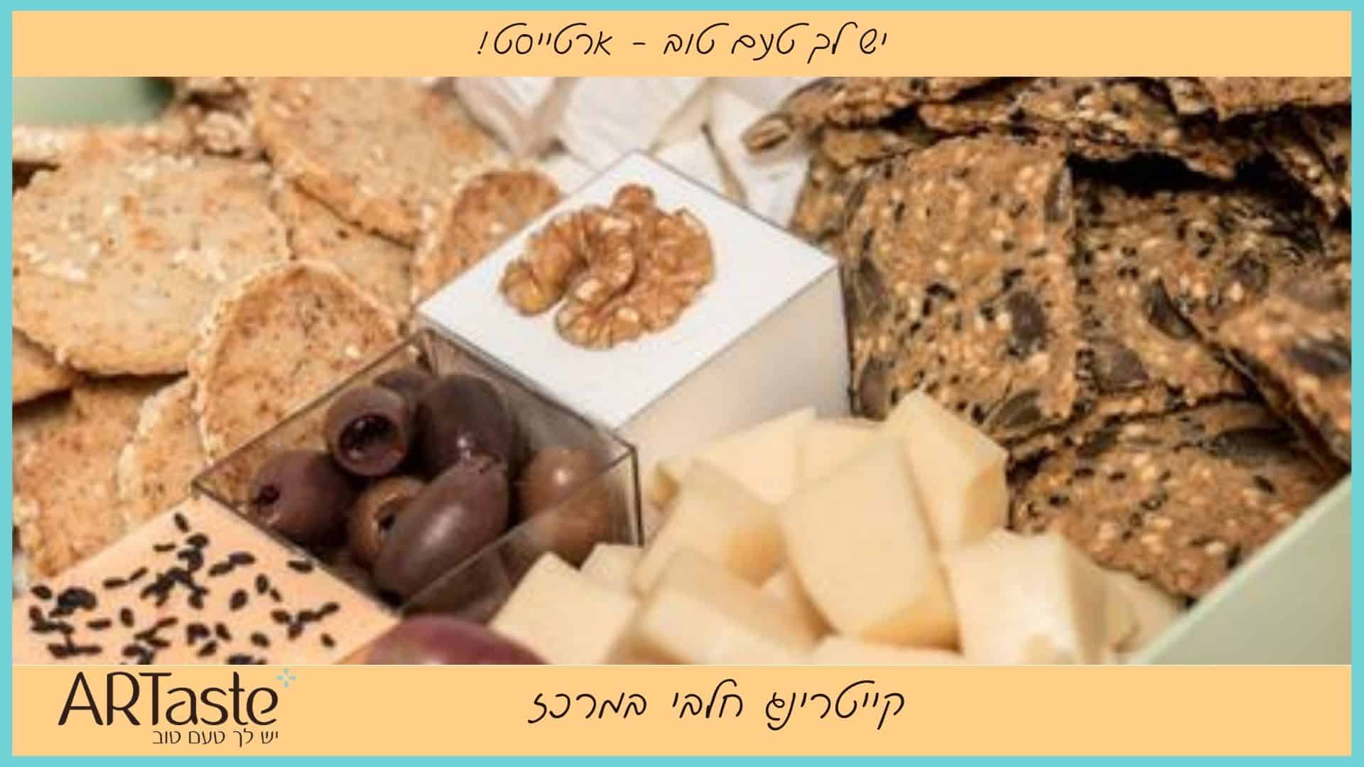 קייטרינג חלבי במרכז - ארטייסט