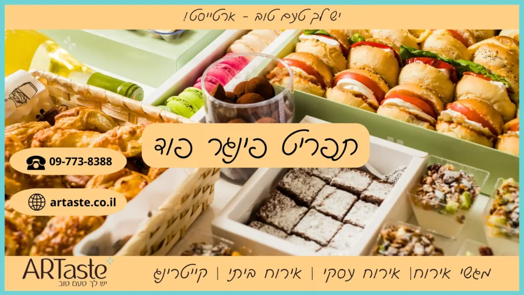 תפריט פינגר פוד של ארטייסט